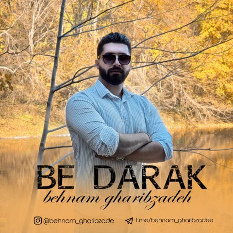 دانلود آهنگ بهنام غریب زاده به نام به درک